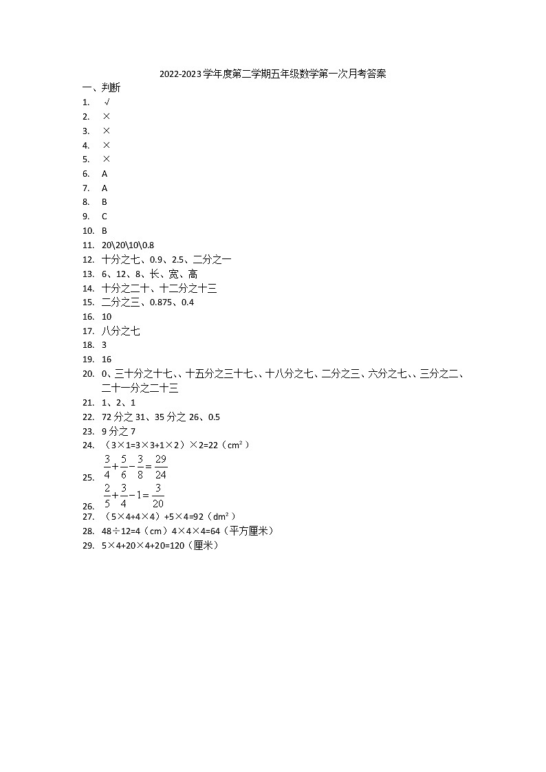 2022-2023学年度第二学期五年级数学第一次月考答案第1页
