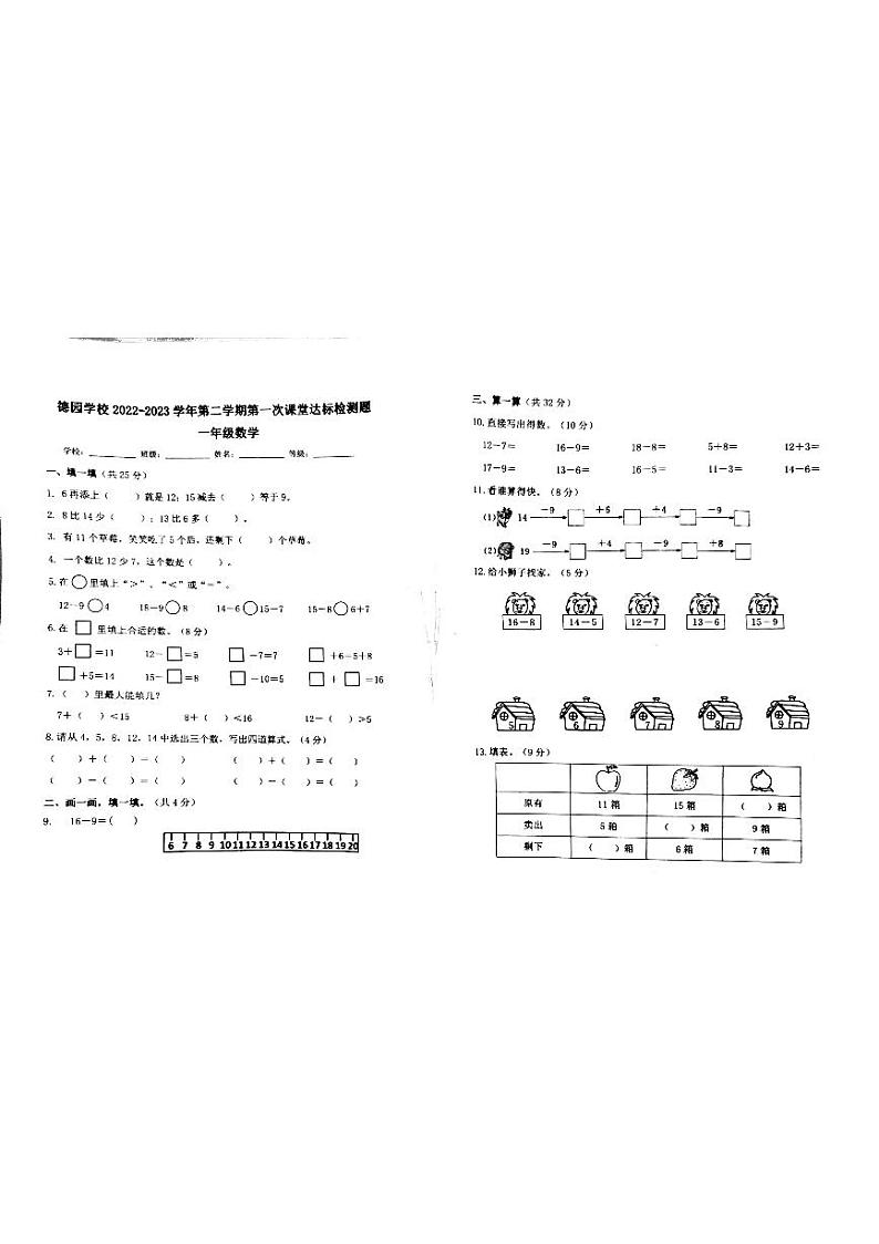 广东省惠州市惠城区惠州仲恺高新区惠环德园学校2022-2023学年一年级下学期3月月考数学试题01