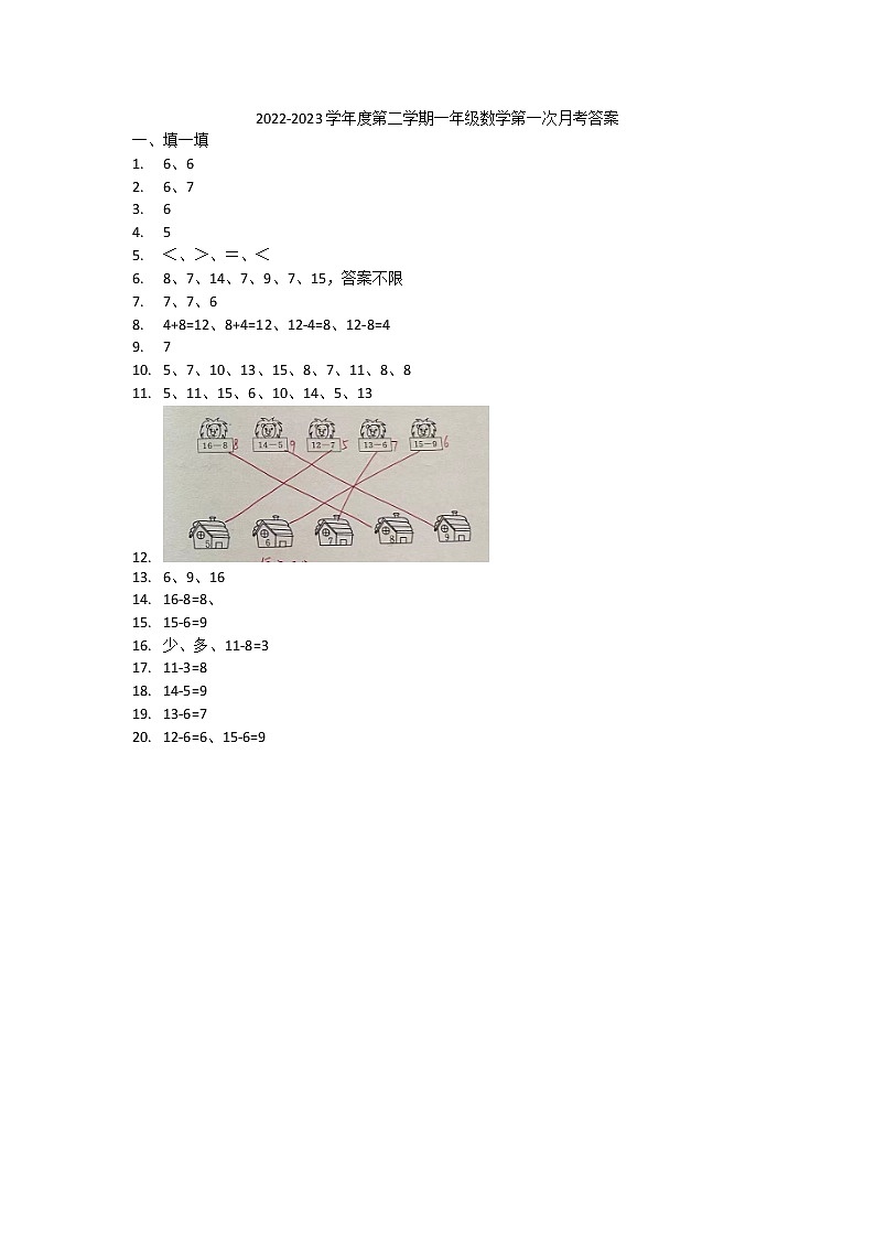 广东省惠州市惠城区惠州仲恺高新区惠环德园学校2022-2023学年一年级下学期3月月考数学试题01