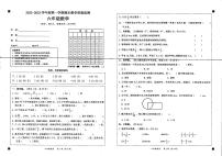 广东省韶关市仁化县2022-2023学年六年级上学期期末数学试题