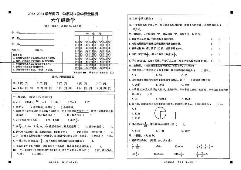 广东省韶关市仁化县2022-2023学年六年级上学期期末数学试题01