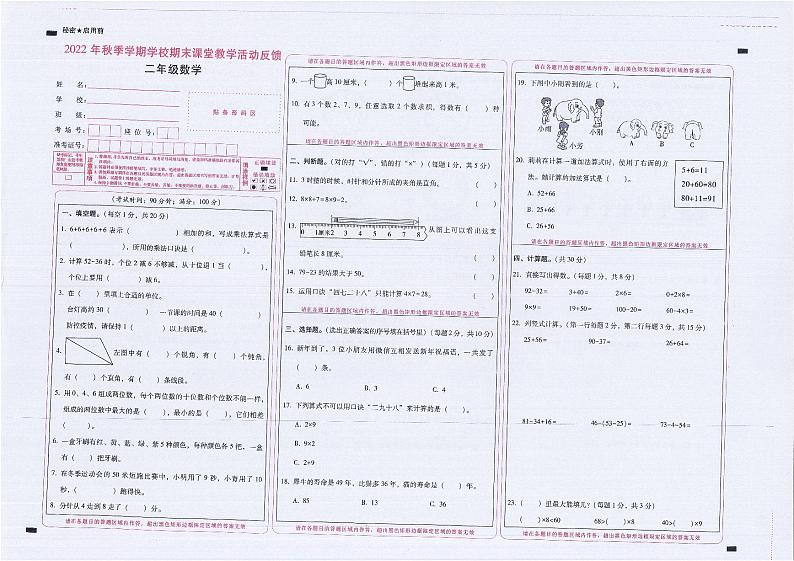 云南省保山市2022-2023学年二年级上学期期末考试数学试题第1页