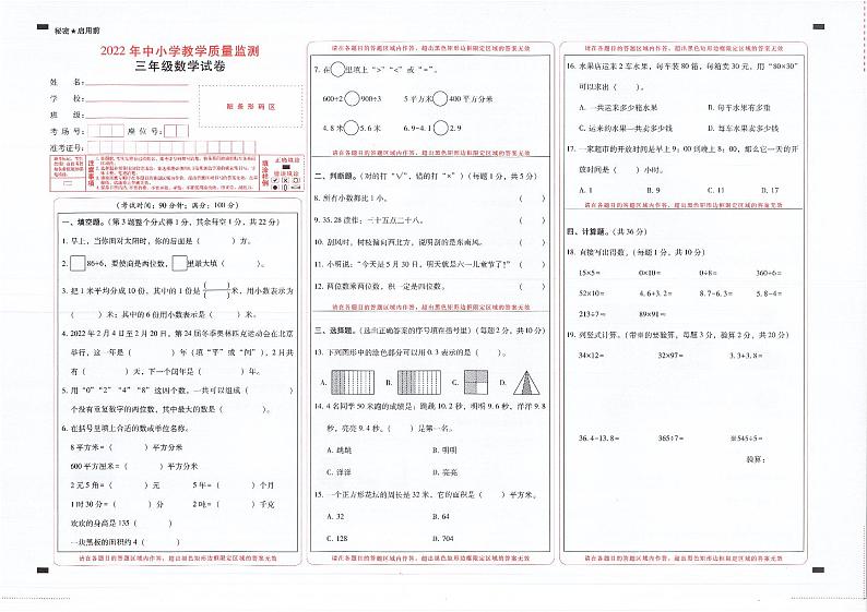 云南省保山市2022-2023学年三年级上学期期末考试数学试题第1页