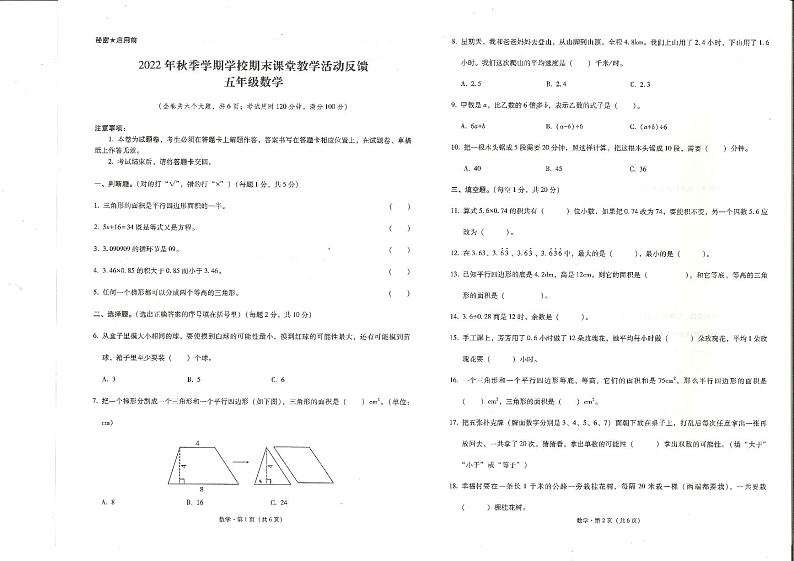 云南省保山市2022-2023学年五年级上学期期末考试数学试题第1页