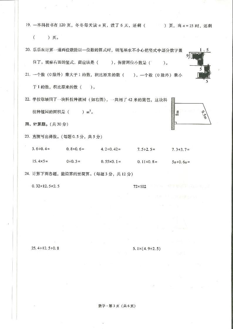 云南省保山市2022-2023学年五年级上学期期末考试数学试题第2页