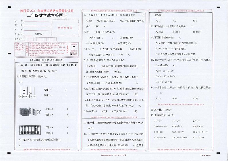 云南省保山市2020-2021学年二年级下学期期末考试数学试题第1页