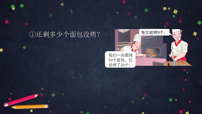 0529二年级数学（人教版）-混合运算解决问题-2PPT课件_1-N第5页