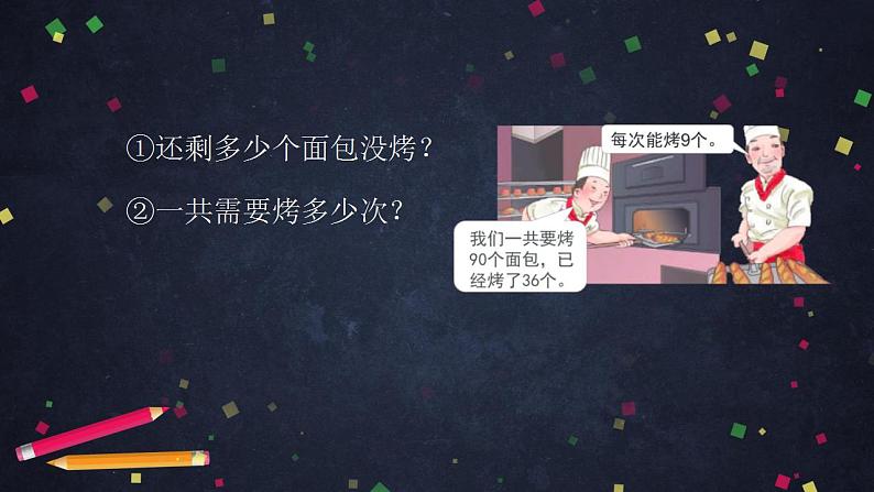 0529二年级数学（人教版）-混合运算解决问题-2PPT课件_1-N第6页