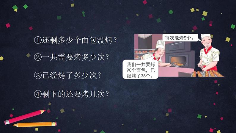 0529二年级数学（人教版）-混合运算解决问题-2PPT课件_1-N第8页