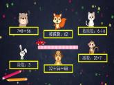 【同步配套】二年级下册数学 教案+课件+任务单-混合运算整理与复习 人教版