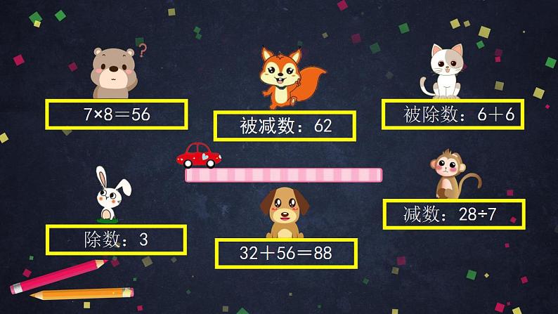0602二年级数学（人教版）-混合运算整理与复习-2PPT课件_1-N第2页