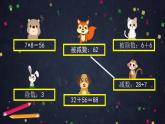 【同步配套】二年级下册数学 教案+课件+任务单-混合运算整理与复习 人教版