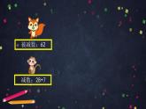 【同步配套】二年级下册数学 教案+课件+任务单-混合运算整理与复习 人教版