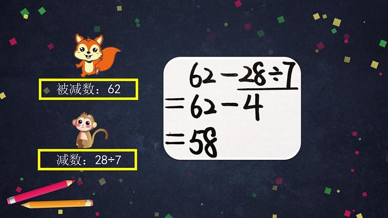 0602二年级数学（人教版）-混合运算整理与复习-2PPT课件_1-N第6页