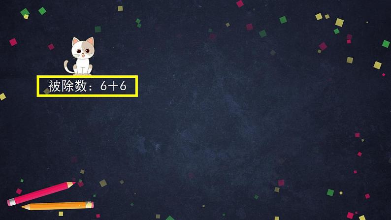 0602二年级数学（人教版）-混合运算整理与复习-2PPT课件_1-N第8页