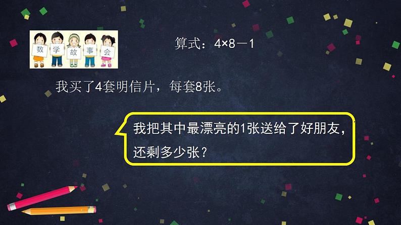 【同步配套】二年级下册数学 教案+课件+任务单-混合运算解决问题练习 人教版05