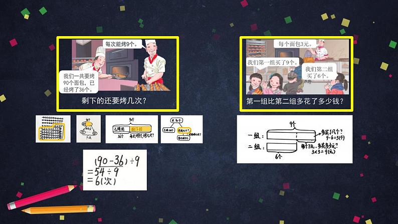 【同步配套】二年级下册数学 教案+课件+任务单-混合运算解决问题练习 人教版02