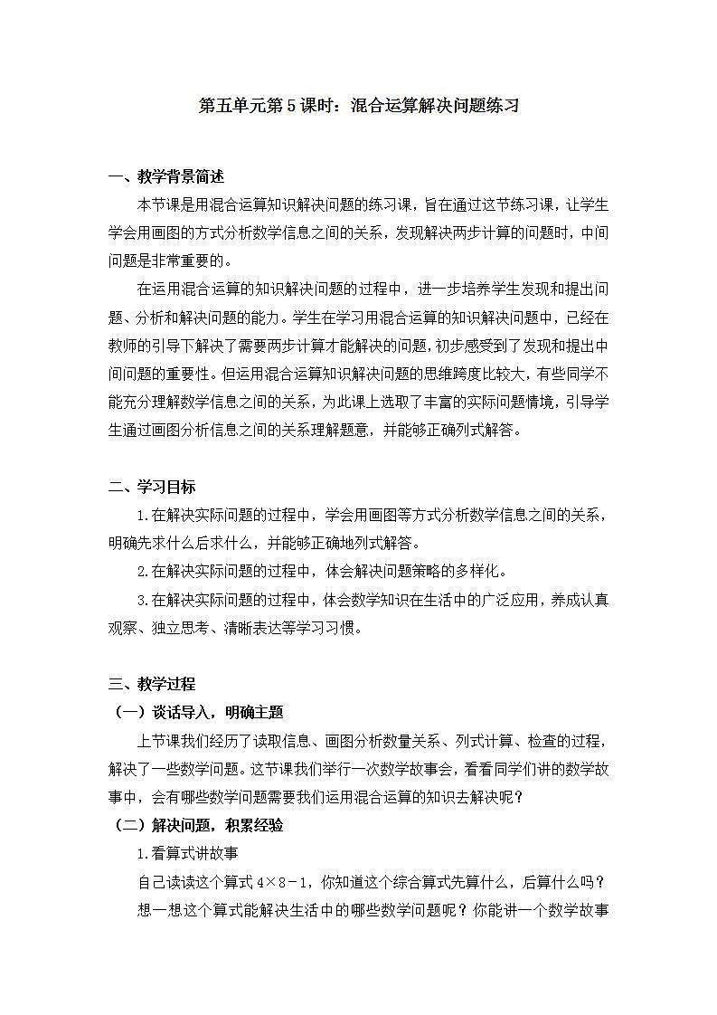 【同步配套】二年级下册数学 教案+课件+任务单-混合运算解决问题练习 人教版01