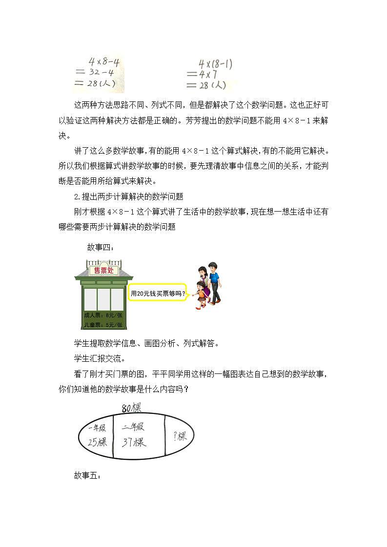 【同步配套】二年级下册数学 教案+课件+任务单-混合运算解决问题练习 人教版03
