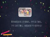 【同步配套】二年级下册数学 教案+课件+任务单-混合运算（一） 人教版