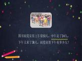 【同步配套】二年级下册数学 教案+课件+任务单-混合运算（一） 人教版