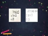 【同步配套】二年级下册数学 教案+课件+任务单-混合运算（三） 人教版