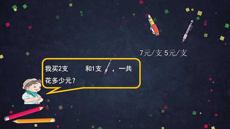 【同步配套】二年级下册数学 教案+课件+任务单-混合运算（三） 人教版04