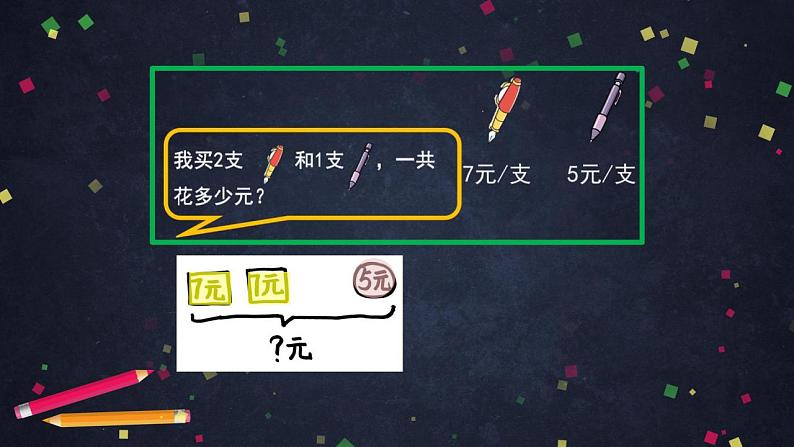 【同步配套】二年级下册数学 教案+课件+任务单-混合运算（三） 人教版05