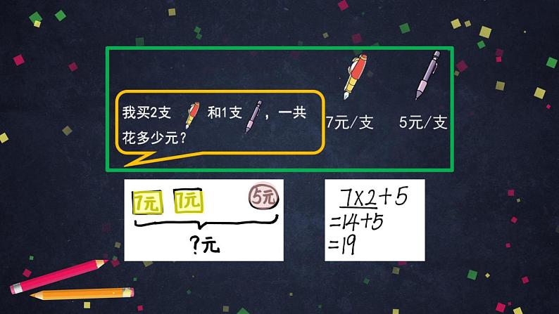 【同步配套】二年级下册数学 教案+课件+任务单-混合运算（三） 人教版06