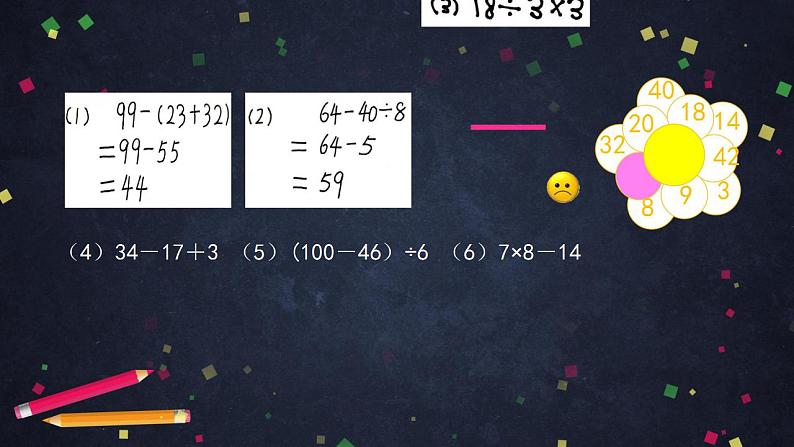 【同步配套】二年级下册数学 教案+课件+任务单-混合运算（三） 人教版08