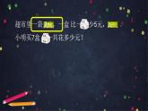 【同步配套】二年级下册数学 教案+课件+任务单-混合运算（二） 人教版