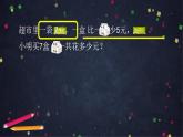 【同步配套】二年级下册数学 教案+课件+任务单-混合运算（二） 人教版