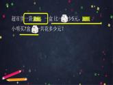 【同步配套】二年级下册数学 教案+课件+任务单-混合运算（二） 人教版