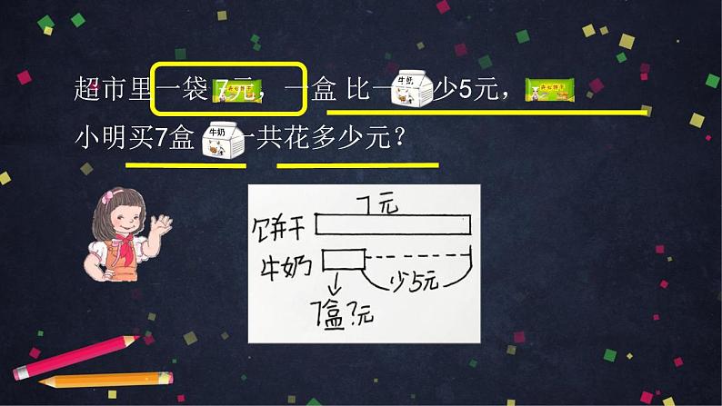 【同步配套】二年级下册数学 教案+课件+任务单-混合运算（二） 人教版08