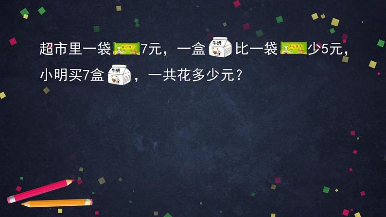 【同步配套】二年级下册数学 教案+课件+任务单-混合运算（二） 人教版02