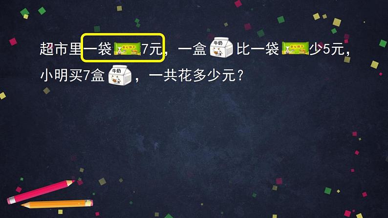 【同步配套】二年级下册数学 教案+课件+任务单-混合运算（二） 人教版03