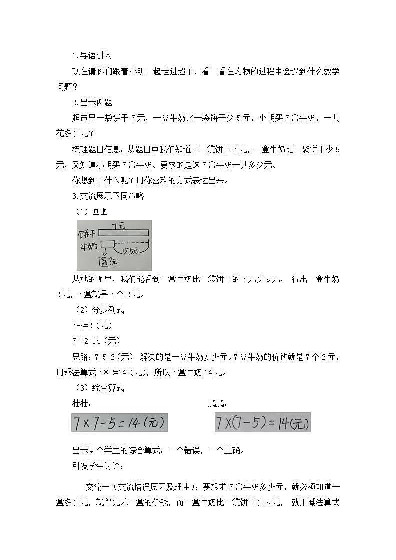 【同步配套】二年级下册数学 教案+课件+任务单-混合运算（二） 人教版02