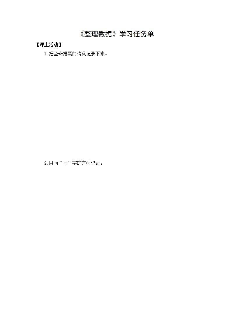 【同步配套】二年级下册数学 教案+课件+任务单-整理数据 人教版01