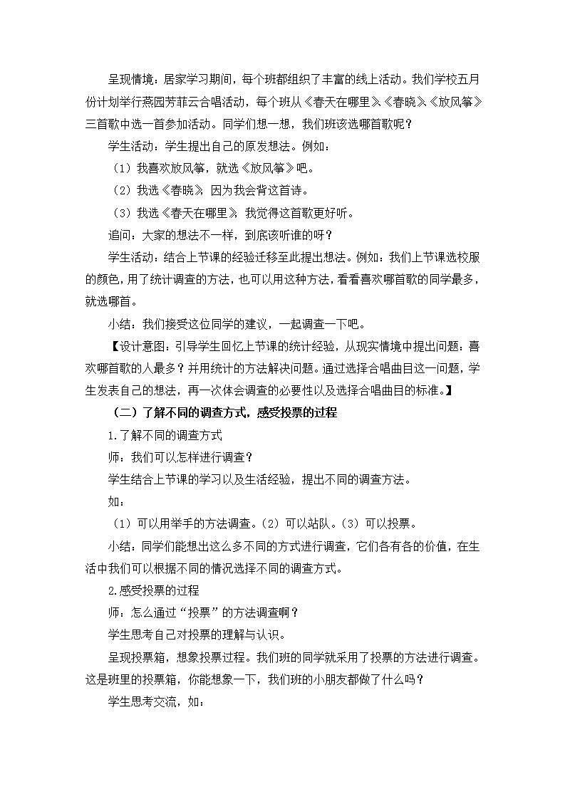 【同步配套】二年级下册数学 教案+课件+任务单-整理数据 人教版02
