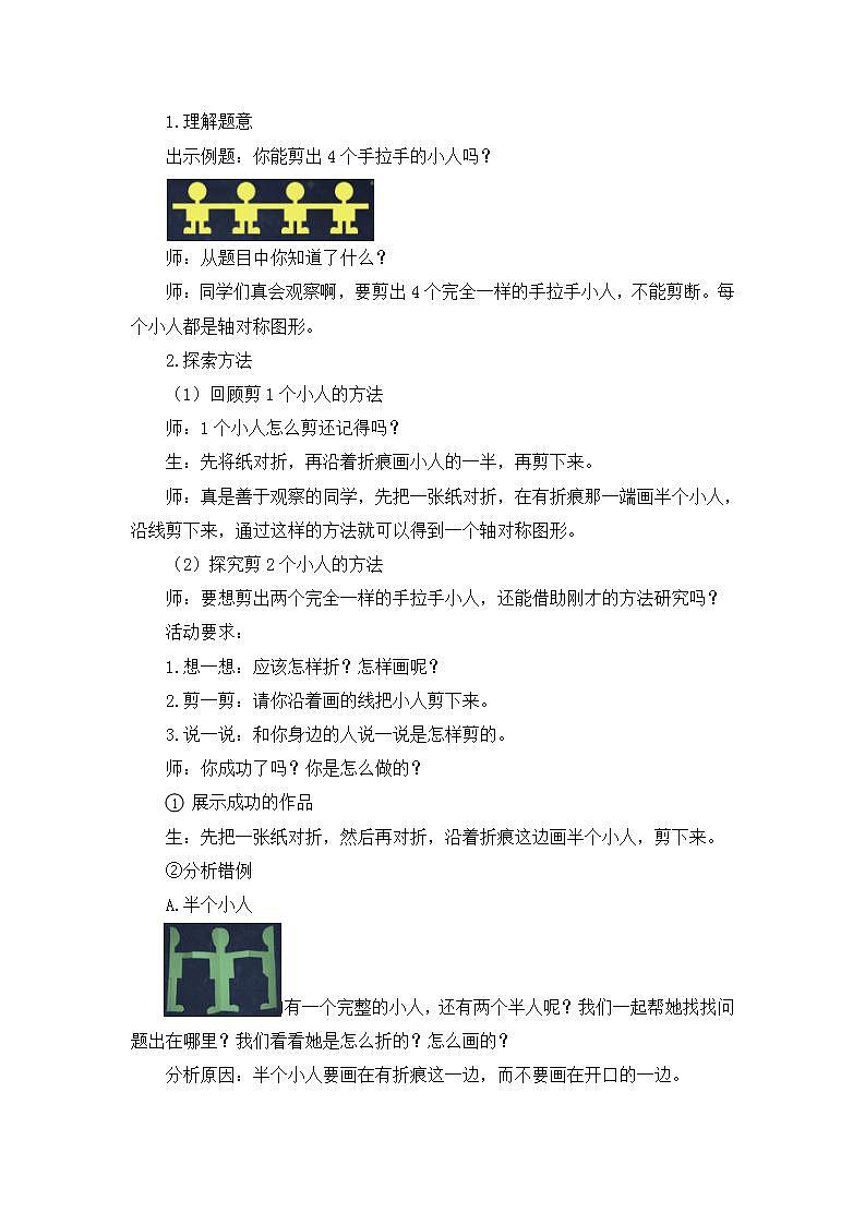 0520二年级数学（人教版）-剪图形-1教案第2页