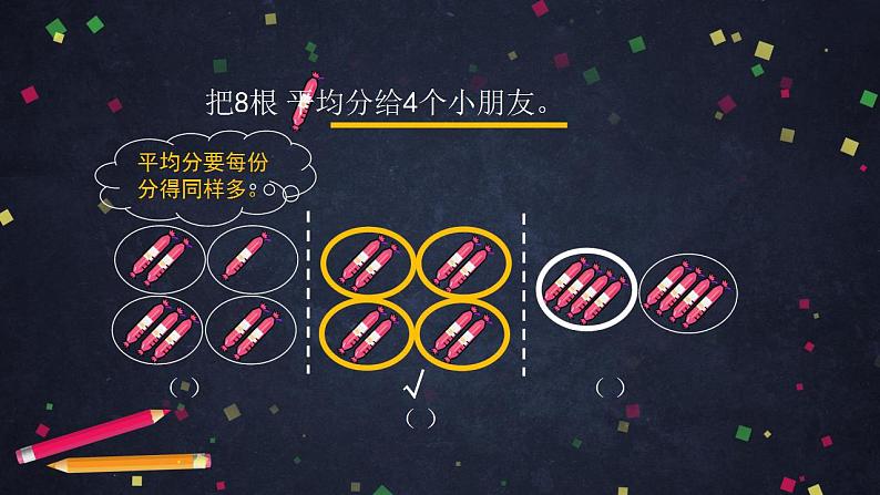 0508二年级数学（人教版）-平均分的练习-2PPT课件_1-N第7页