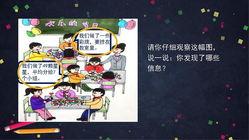 【同步配套】二年级下册数学 教案+课件+任务单-用7、8的乘法口诀求商 人教版02