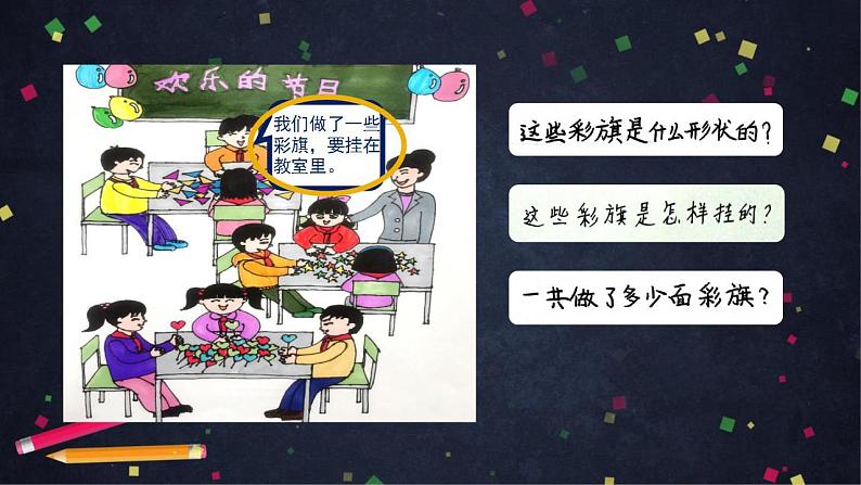 【同步配套】二年级下册数学 教案+课件+任务单-用7、8的乘法口诀求商 人教版03