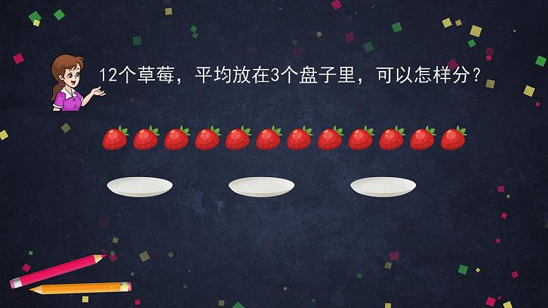 0518二年级数学（人教版）-表内除法（一）整理和复习-2PPT课件第3页