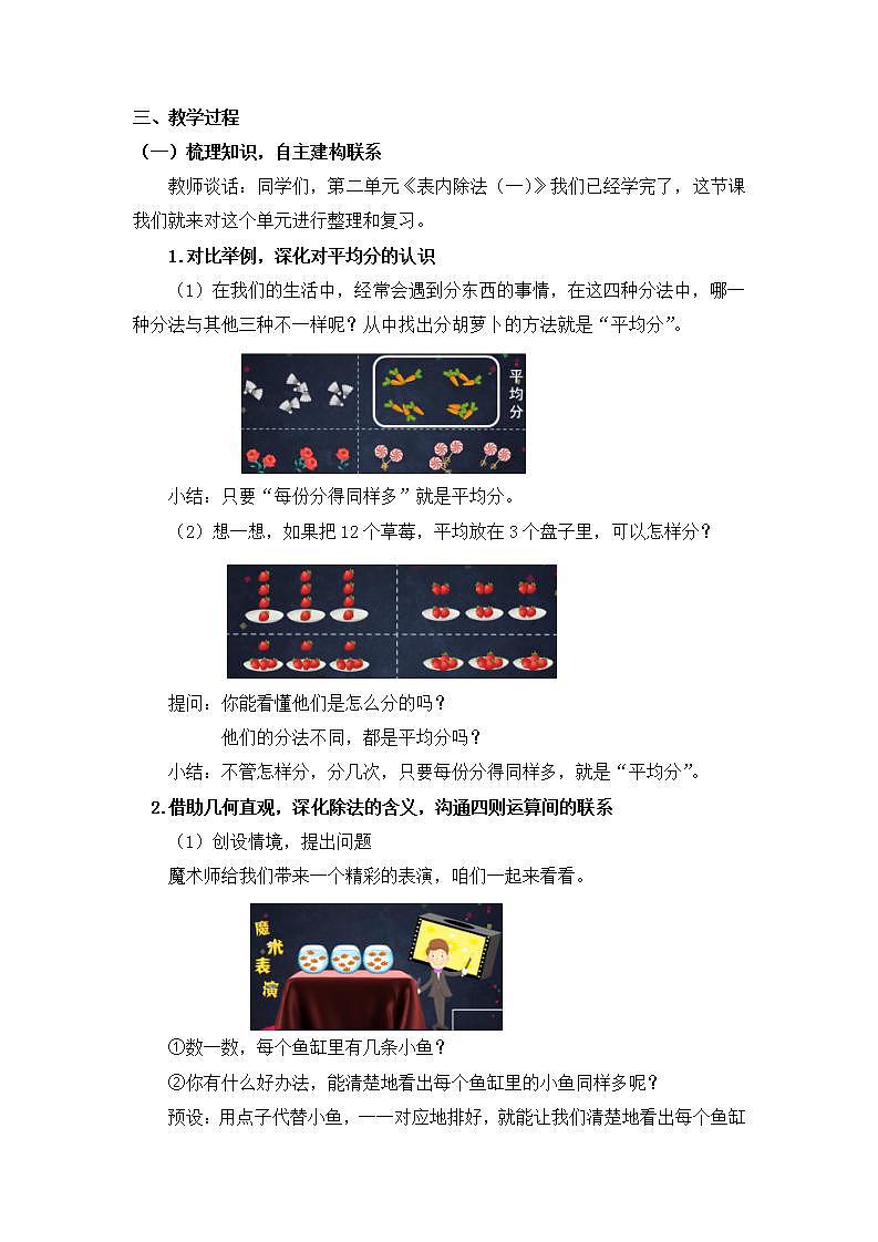 0518二年级数学（人教版）-表内除法（一）整理和复习-1教案第2页