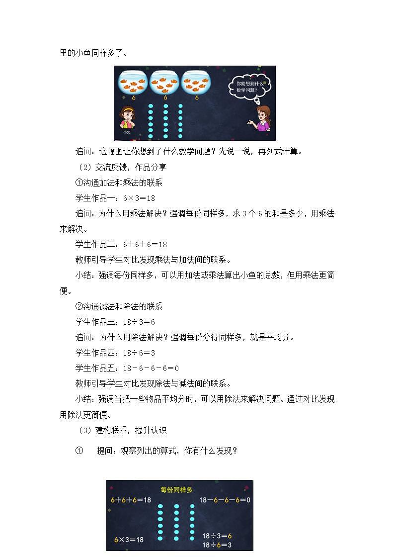 0518二年级数学（人教版）-表内除法（一）整理和复习-1教案第3页