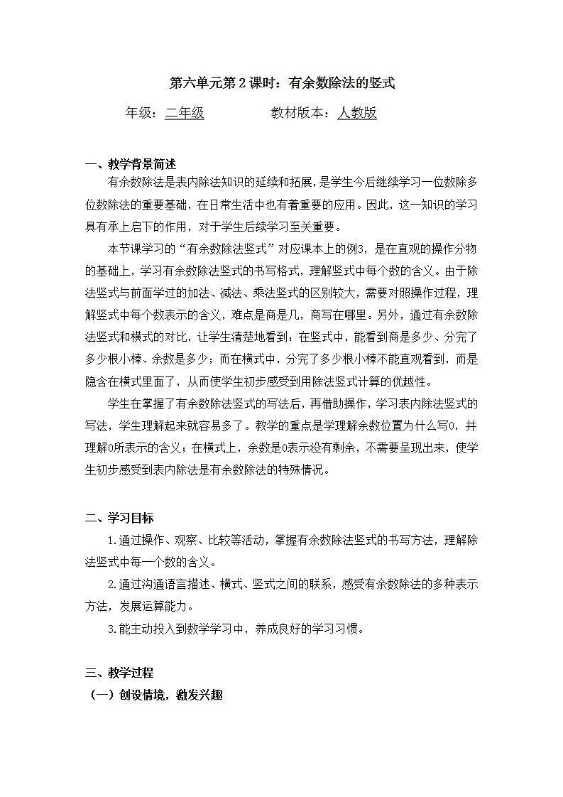 【同步配套】二年级下册数学 教案+课件+任务单-有余数除法的竖式 人教版01