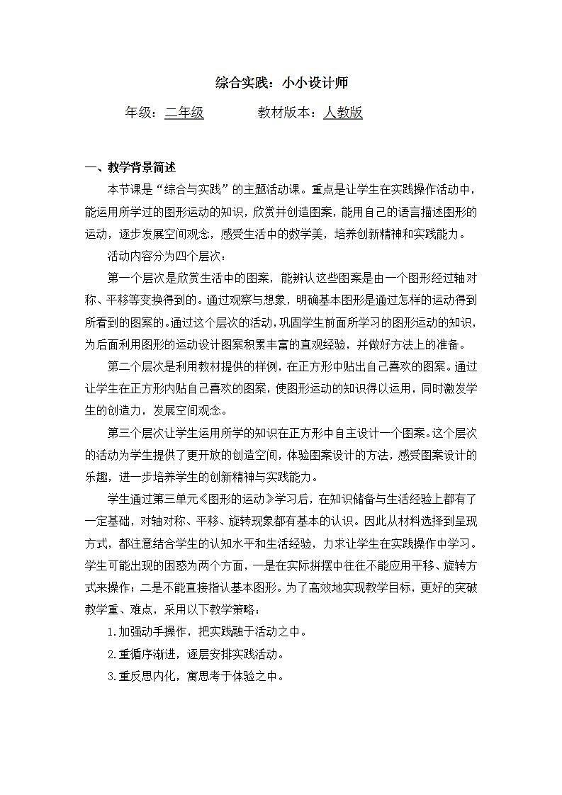 【同步配套】二年级下册数学 教案+课件+任务单-小小设计师 人教版01