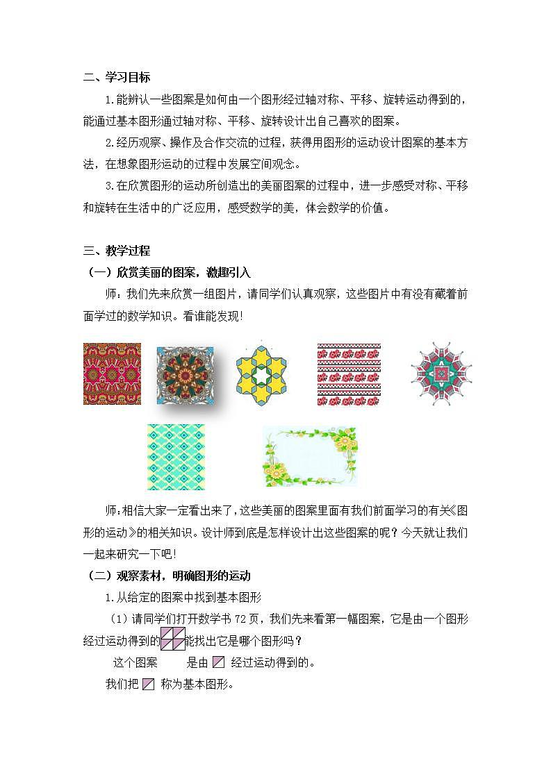【同步配套】二年级下册数学 教案+课件+任务单-小小设计师 人教版02