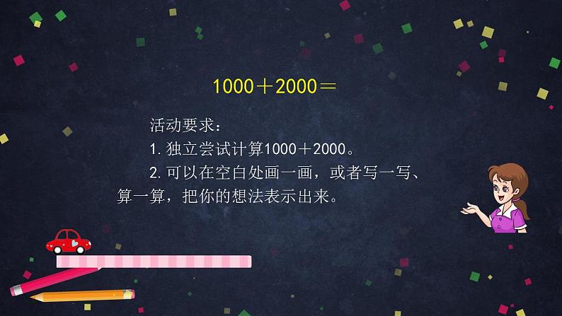 0622二年级数学（人教版）-整百、整千数加减法-2PPT课件_1-N第8页